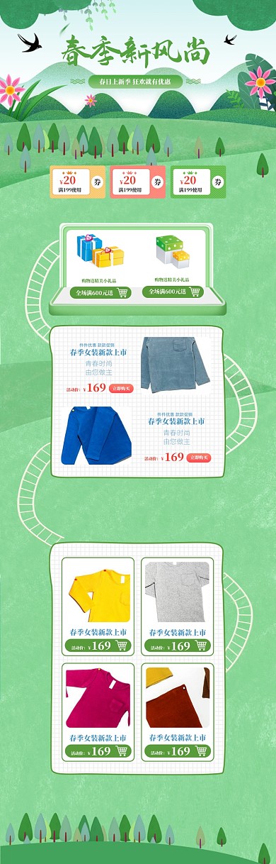 小清新春季新风尚女装上新电商首页