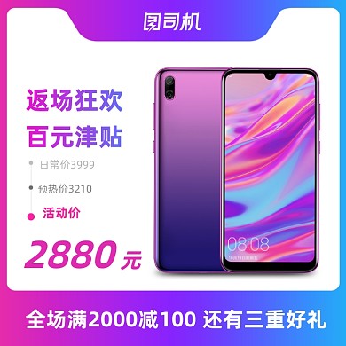 紫色渐变大促返场手机数码主图