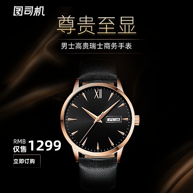 黑色金高端大气腕表男表女表手表淘宝直通车图片