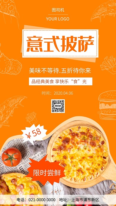橘色手绘意式披萨美食促销手机海报