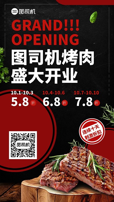 开业优惠打折创意手机海报