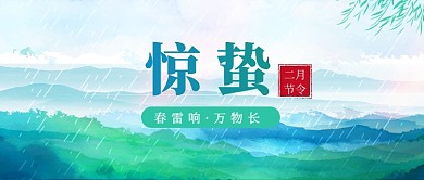 惊蛰二十四节气的二月节令微信公众号素材图片