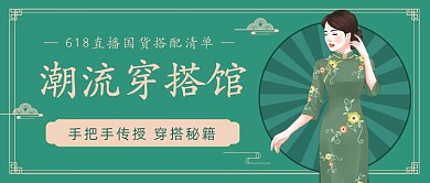 潮流穿搭馆公众号首图