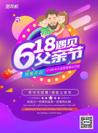 简约618遇上父亲节夏季促销海报