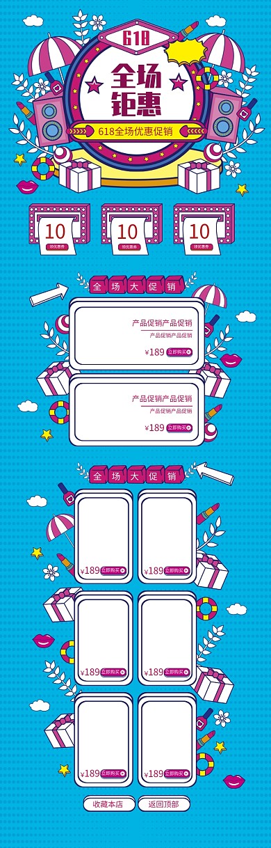 清新卡通618全场钜惠电商首页