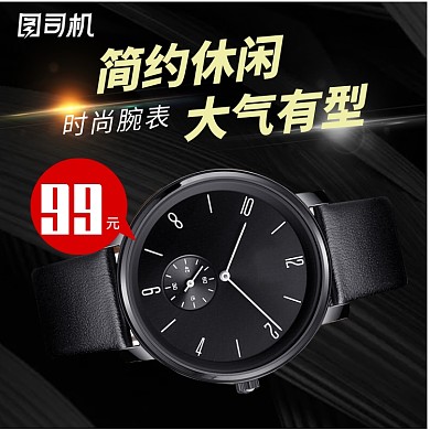 精致手表主图直通车