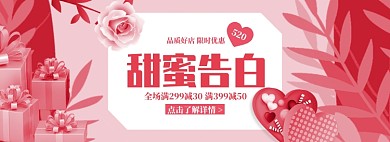 红色简约520商品促销banner