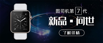 电子新品新媒体首图