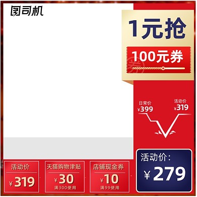 狂欢活动主图直通车