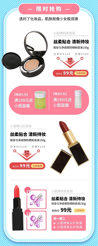 化妆品春季新品手机海报