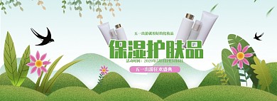 唯美风格五一化妆品促销banner