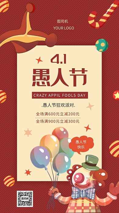 时尚精致大气愚人节促销手机海报