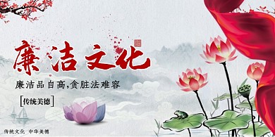 廉洁文化党建展板