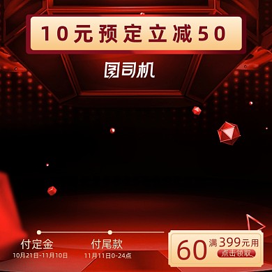 预售数码家电金属电商质感主图