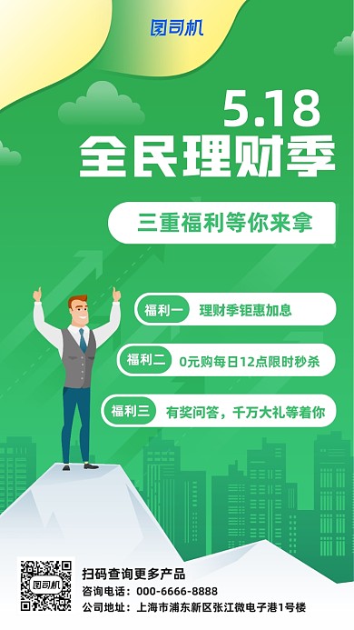 518全民理财季手机海报