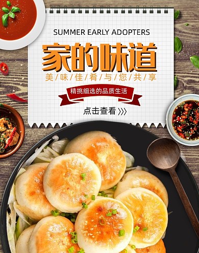 简约时尚家的味道美食促销海报