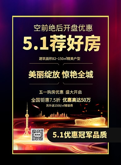 5.1优惠房源印刷海报