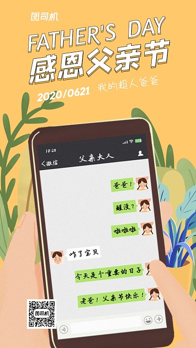 感恩父亲节手机海报