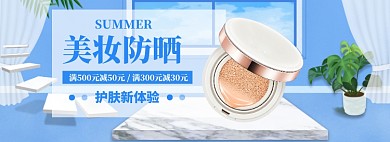 美妆促销海报banner