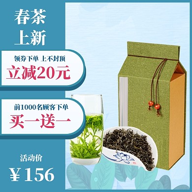 春茶上新直通车模板