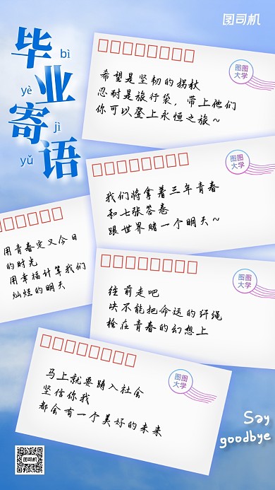 创意毕业寄语手机海报