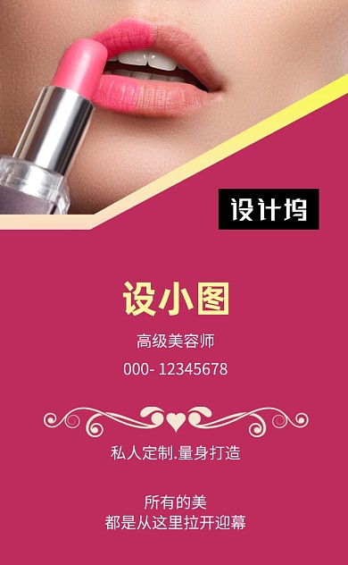 时尚大气美容化妆竖版名片模板