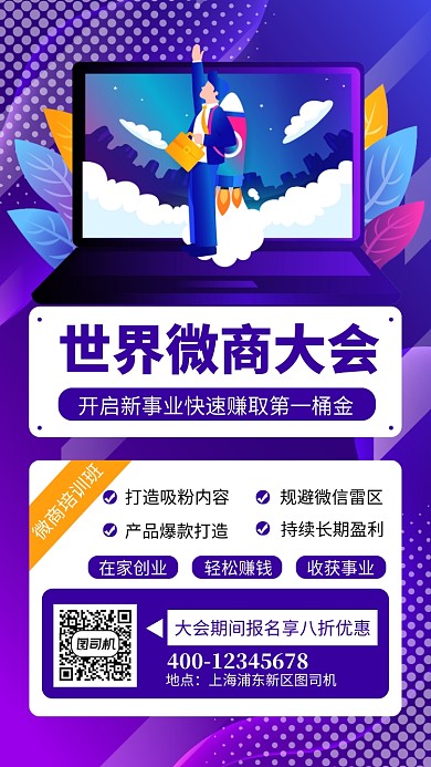 蓝色微商培训手机海报