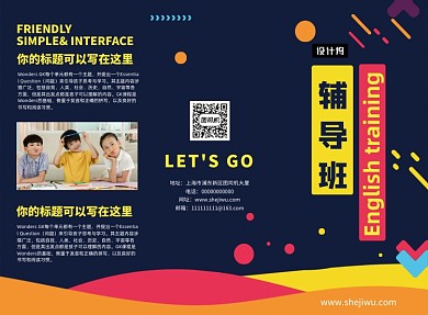 撞色创意简约辅导培训三折页模板