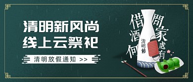 线上云祭祀公众号首图