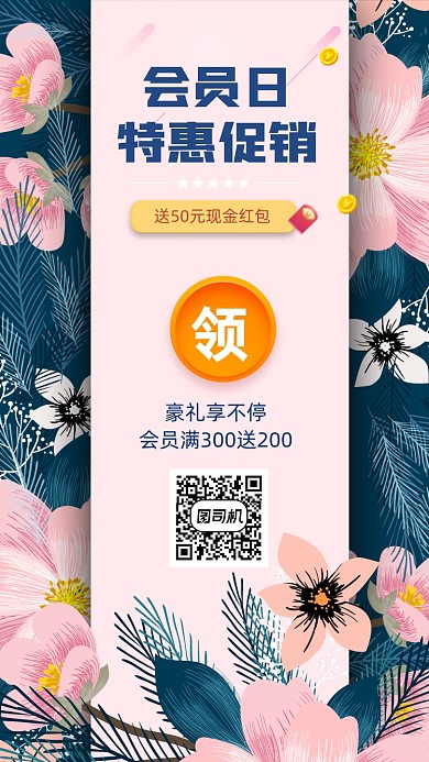 春季促销手机海报