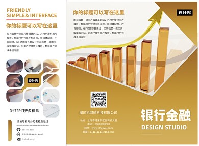 时尚金色银行金融宣传三折页模板
