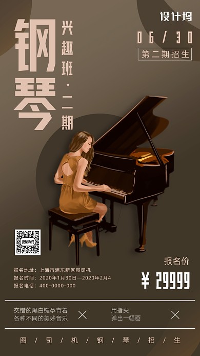 简约风钢琴培训班招生