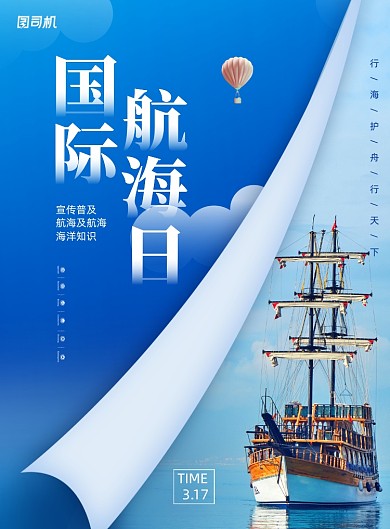 大气国际航海日宣传海报