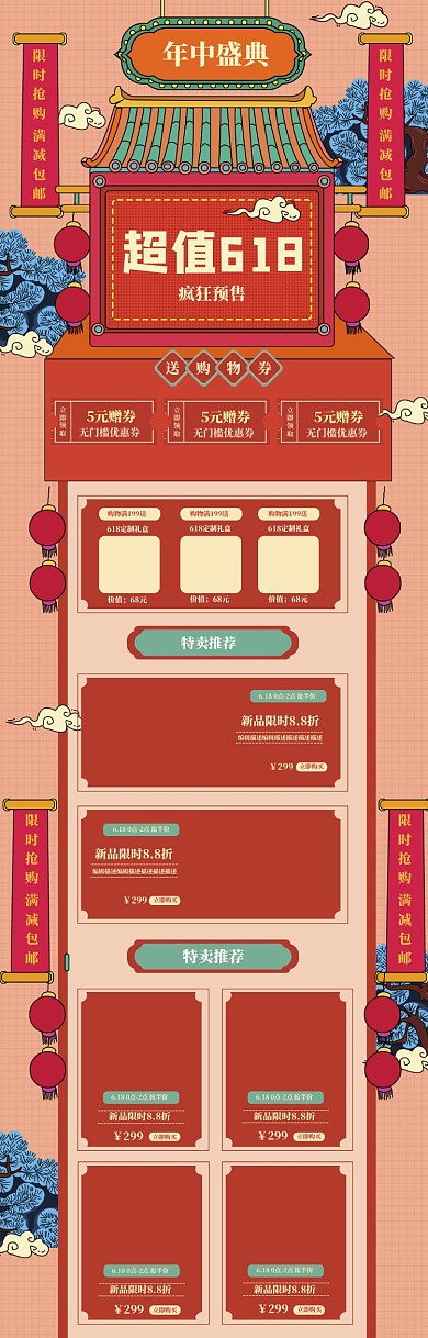 卡通中国风618促销电商首页