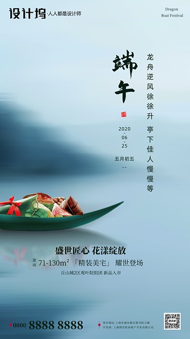 龙舟粽子端午节房地产手机海报