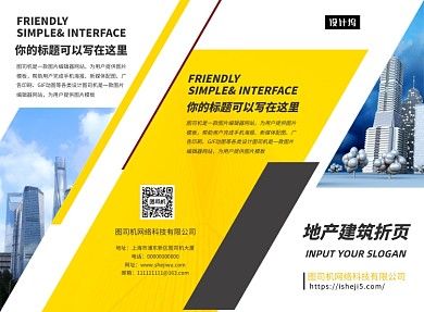 橙色地产招商三折页模板