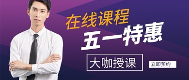 五一劳动节培训班优惠公众号首图