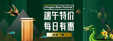 端午节淘宝电商banner图