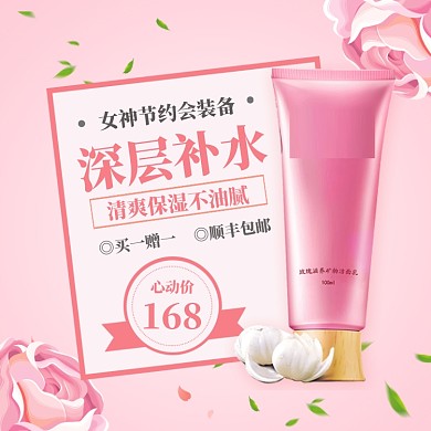 38女王节直通车模板