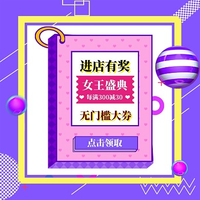 38女王节直通车模板