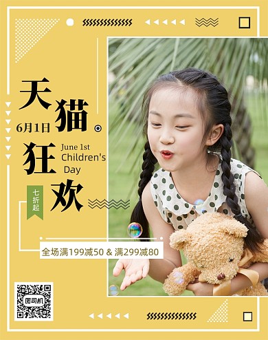 61狂欢儿童母婴用品电商海报