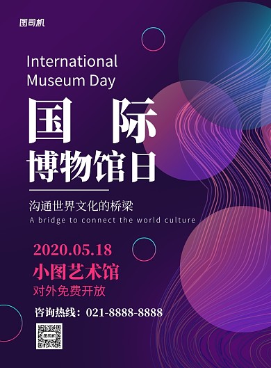 紫色线条国际博物馆日宣传海报