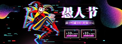 愚人节海报大促搞笑模板