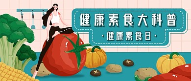 健康素食科普新媒体首图