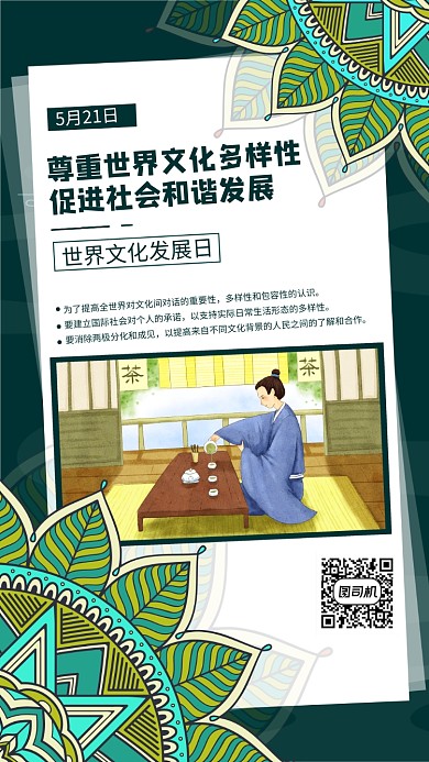 世界文化发展日手绘风手机海报