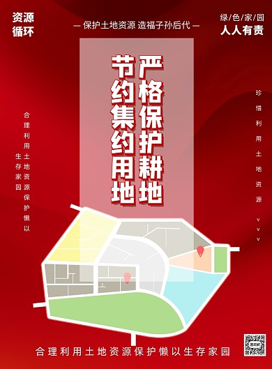 红色全国土地日标语印刷海报