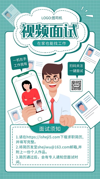 简约手绘风视频面试企业宣传手机海报