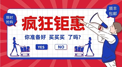 618疯狂钜惠手绘插画手机横图