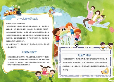 绿色六一儿童节电子小报