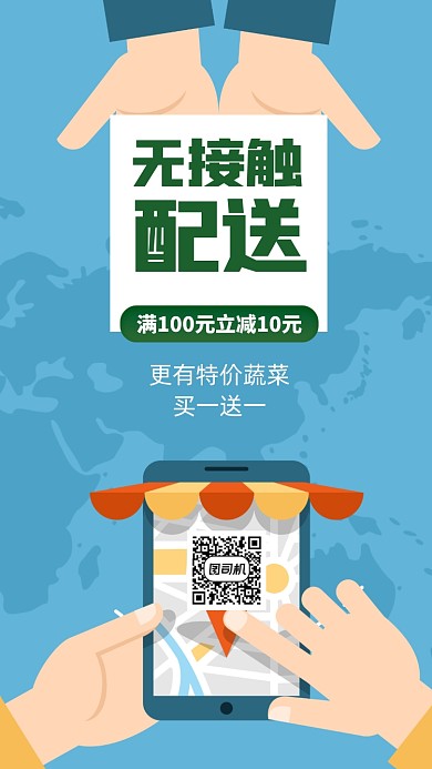 外卖简约手机海报